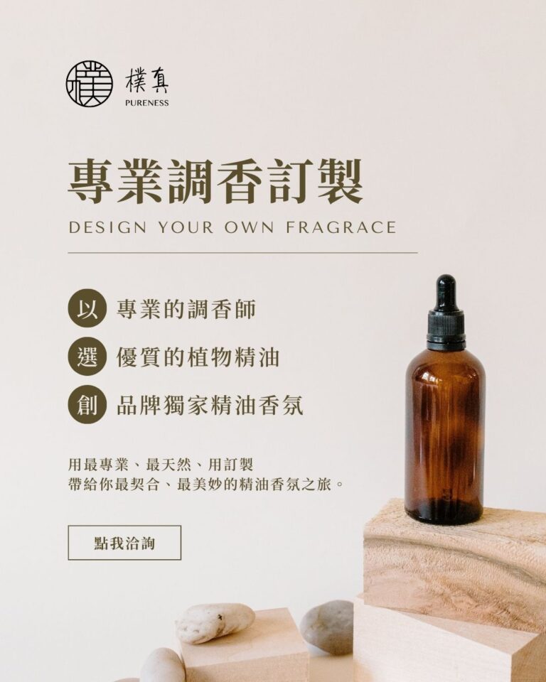 【代工指南】香氛精油代工oem-odm，從調香、配方、代工產品