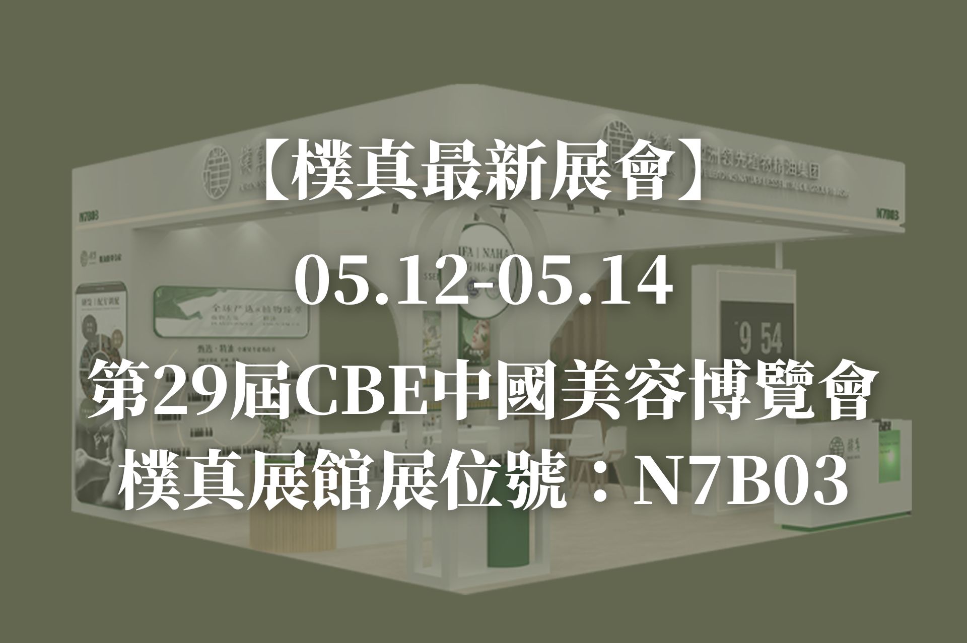 2025美博會