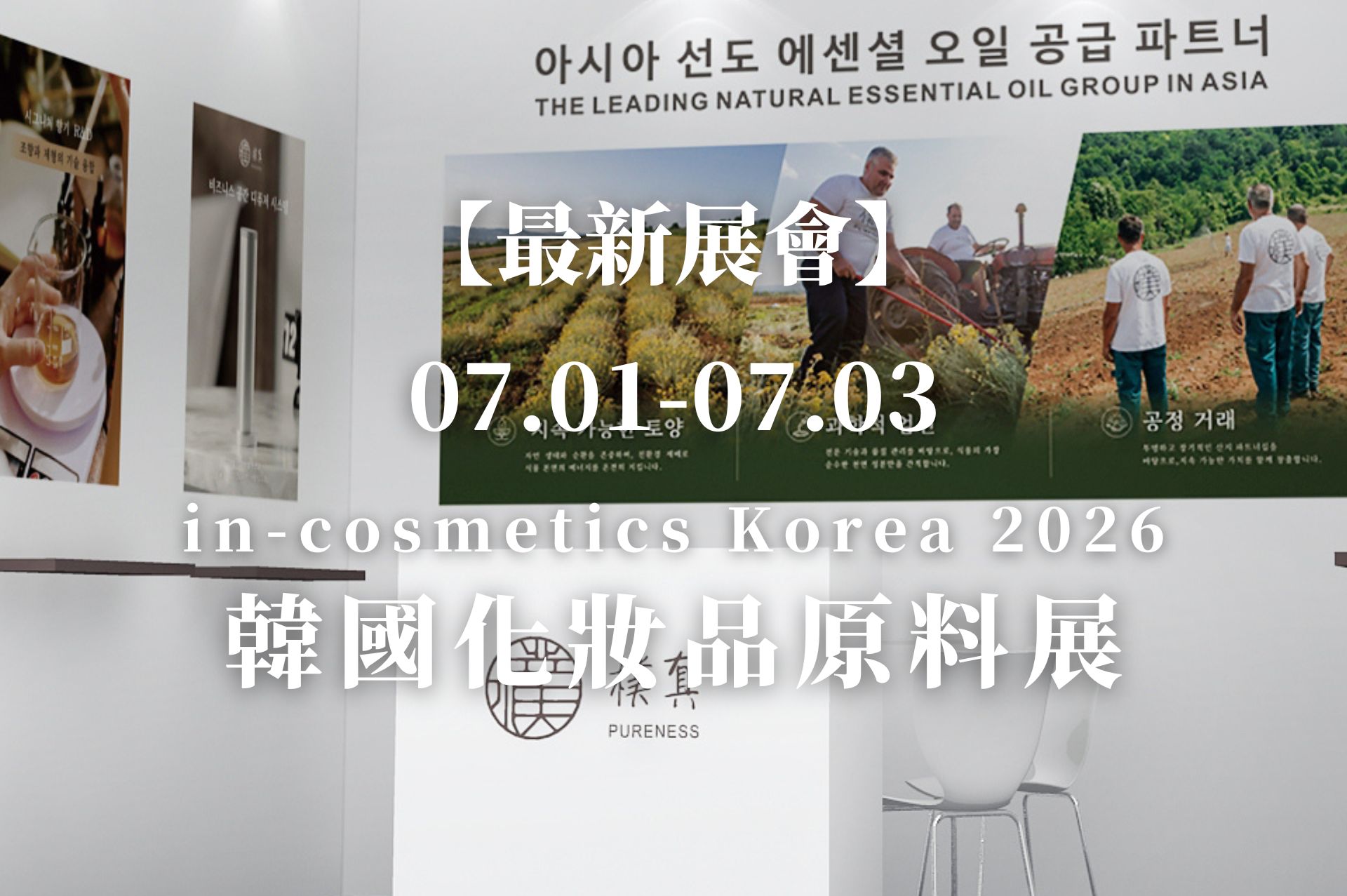 2607韓國展